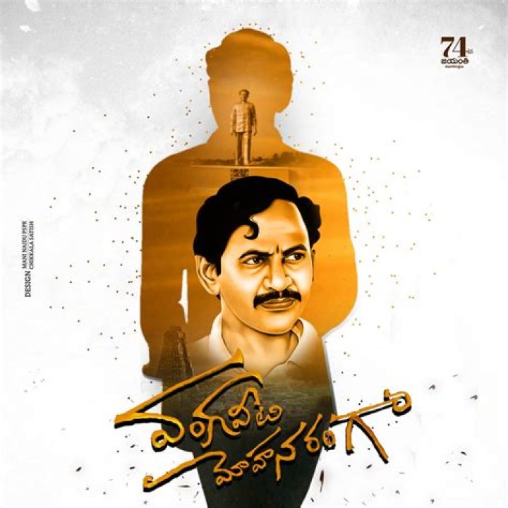 Vangaveeti Images